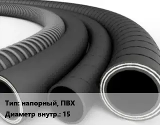 Рукав напорный, ПВХ d=15